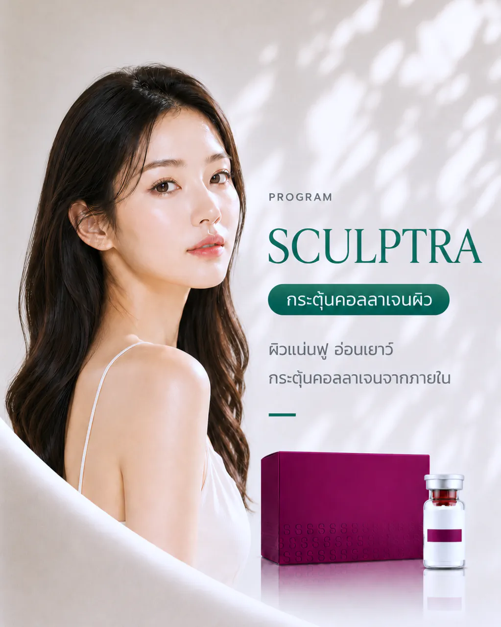 Sculptra collagen stimulation treatment poster at The Neat Clinic for firm youthful and naturally rejuvenated skin