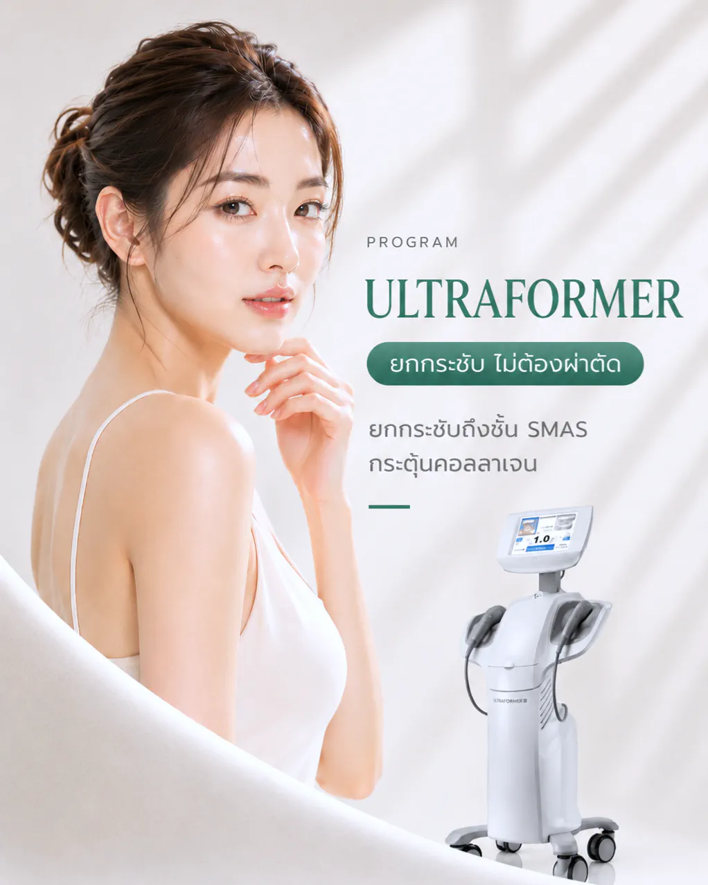 Ultraformer III HIFU lifting treatment poster at The Neat Clinic for non-surgical skin tightening and collagen stimulation